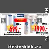 Магазин:Окей,Скидка:Комплект сменных 
фильтрующих модулей; 1990 р. -
Водоочиститель 
Аквафор Трио Fe