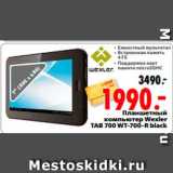 Магазин:Окей,Скидка:Планшетный
 компьютер Wexler
 TAB 700 WT-700-R black