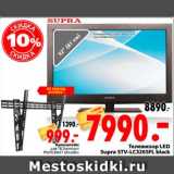 Магазин:Окей,Скидка:Кронштейн; Телевизор LED 
Supra STV-LC3265FL black