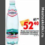 Магазин:Окей,Скидка:Вода минеральная 
Боржоми лечебно-
столовая питьевая