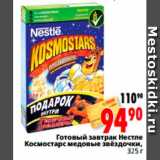 Магазин:Окей,Скидка:Готовый завтрак Нестле 
Космостарс медовые звёздочки