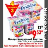 Магазин:Окей,Скидка:Продукт йогуртовый Фруттис