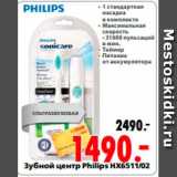 Магазин:Окей,Скидка:зубной центр Philips HX6511/02