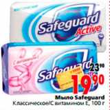 Магазин:Окей,Скидка:Мыло Safeguard