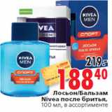 Магазин:Окей,Скидка:Лосьон/Бальзам Nivea после бритья,