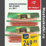 Магазин:Лента,Скидка:Колбаски охотничьи ПИТ-ПРОДУКТ,