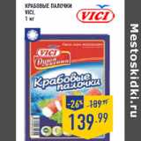 Магазин:Лента,Скидка:Крабовые палочки VICI,