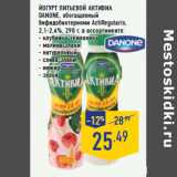 Магазин:Лента,Скидка:Йогурт питьевой Активиа DANONE