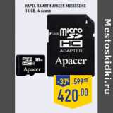 Магазин:Лента,Скидка:Карта памяти APACER microSDHC