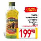 Магазин:Билла,Скидка:Масло 
оливковое
Carapelli
