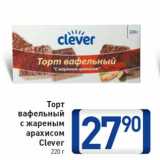 Магазин:Билла,Скидка:Торт вафельный с жареным арахисом Clever 220 г 