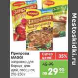 Магазин:Карусель,Скидка:ПРИПРАВА MAGGI