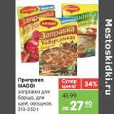 Магазин:Карусель,Скидка:ПРИПРАВА MAGGI