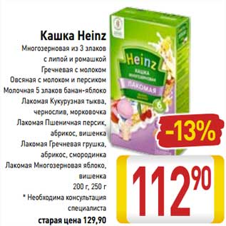 Акция - Кашка Heinz