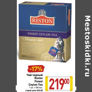 Акция - Чай черный Riston Finest Ceylon Tea