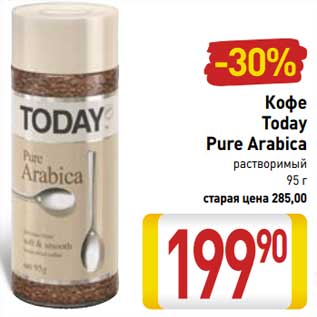 Акция - Кофе Today Pure Arabica