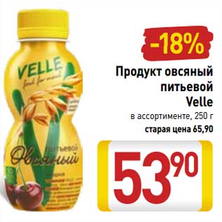 Акция - Продукт овсяный питьевой Velle