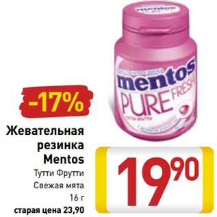 Акция - Жевательная резинка Mentos