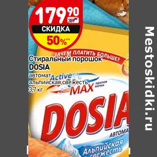 Акция - Стиральный порошок Dosia