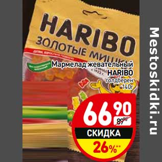 Акция - Мармелад жевательный Haribo