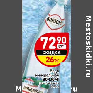 Акция - Вода минеральная Borjomi