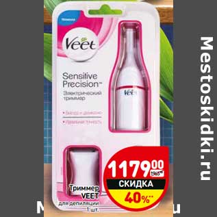 Акция - Триммер Veet