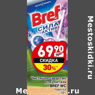 Акция - Чистящее средство для унитаза Bref WC