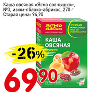 Акция - Каша овсяная Ясно солнышко №3 изюм-яблоко-абрикос