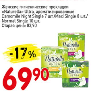 Акция - Женские гигиенические прокладки Naturella Ultra,ароматизхированные Camomile night single 7шт, maxi single8 шт, normal single 10шт