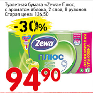 Акция - Туалетная бумага Zewa плюс с ароматом яблока 2 слоя, 8 рулонов