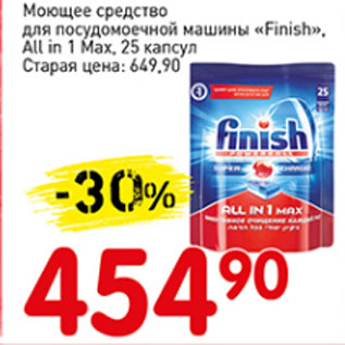 Акция - Моющее средство для посудомоечной машины Finish All in 1 Max