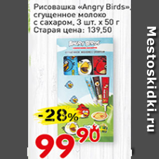 Акция - Рисовашка Angry Birds сгущеное молоко с сахаром 3 шт.х50г