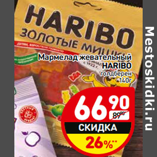 Акция - Мармелад жевательный Haribo