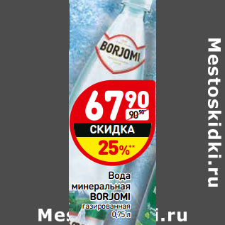 Акция - Вода минеральная Borjomi