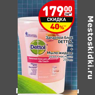 Акция - Запасной блок DETTOL