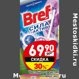 Акция - Чистящее средство для унитаза Bref WC