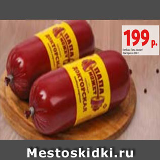 Акция - Колбаса Папа Может! Докторская 500 г