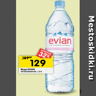Акция - Вода EVIAN негазированная, 1,5 л