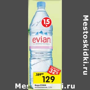 Акция - Вода EVIAN негазированная