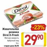 Магазин:Билла,Скидка:Жевательная резинка Dirol X-Fresh 