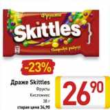 Магазин:Билла,Скидка:Драже Skittles 