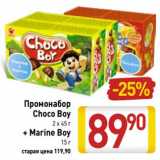 Магазин:Билла,Скидка:Промонабор Choco Boy 2 х 45 г + Marine Boy 15 г