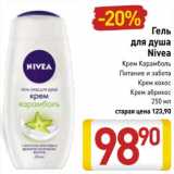 Магазин:Билла,Скидка:Гель для душа Nivea 