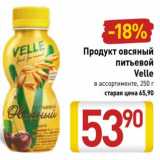 Магазин:Билла,Скидка:Продукт овсяный питьевой Velle 
