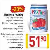 Магазин:Билла,Скидка:Напиток Fruiting 