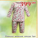 Магазин:Полушка,Скидка:Пижама женская теплая