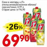 Авоська Акции - Соки и нектары j7 Тонус апельсиновый/зеленое яблоко/персик/томат