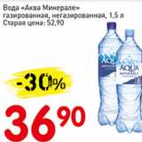 Авоська Акции - Вода Аква Минерале газированна, негазированная