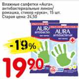 Магазин:Авоська,Скидка:Влажные салфетки Aura антибактериальные лимон, ромашка, стикер, рука 