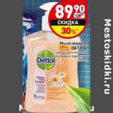 Магазин:Дикси,Скидка:Мыло жидкое Dettol 